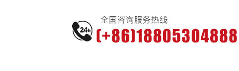 咨詢(xún)服務(wù)熱線(xiàn):